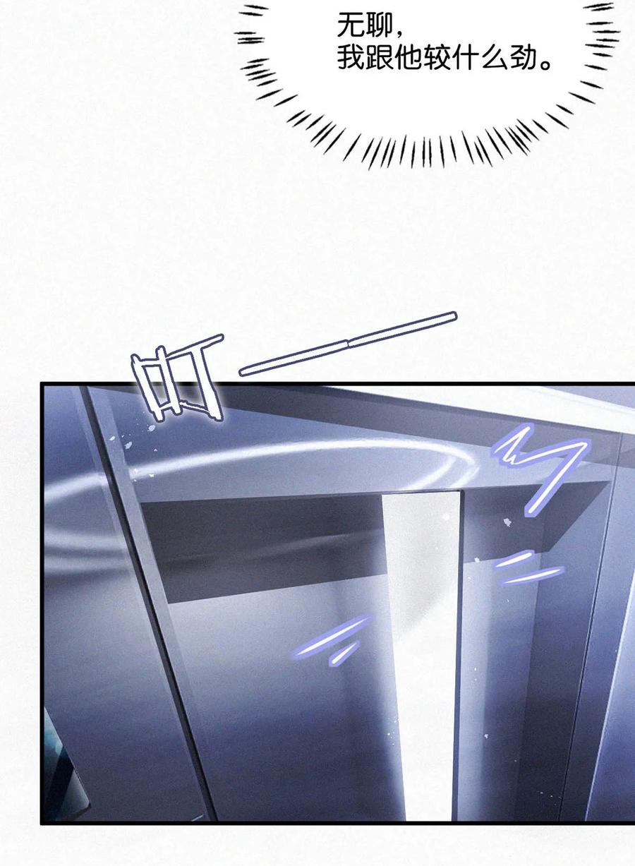 《唇枪》135 虞仲夜……还会等我吗？ 第5页