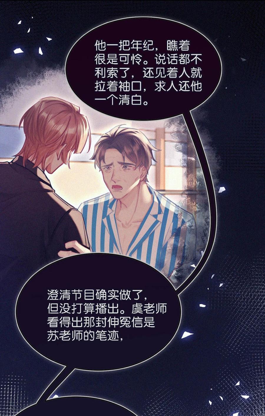 《唇枪》135 虞仲夜……还会等我吗？ 第8页