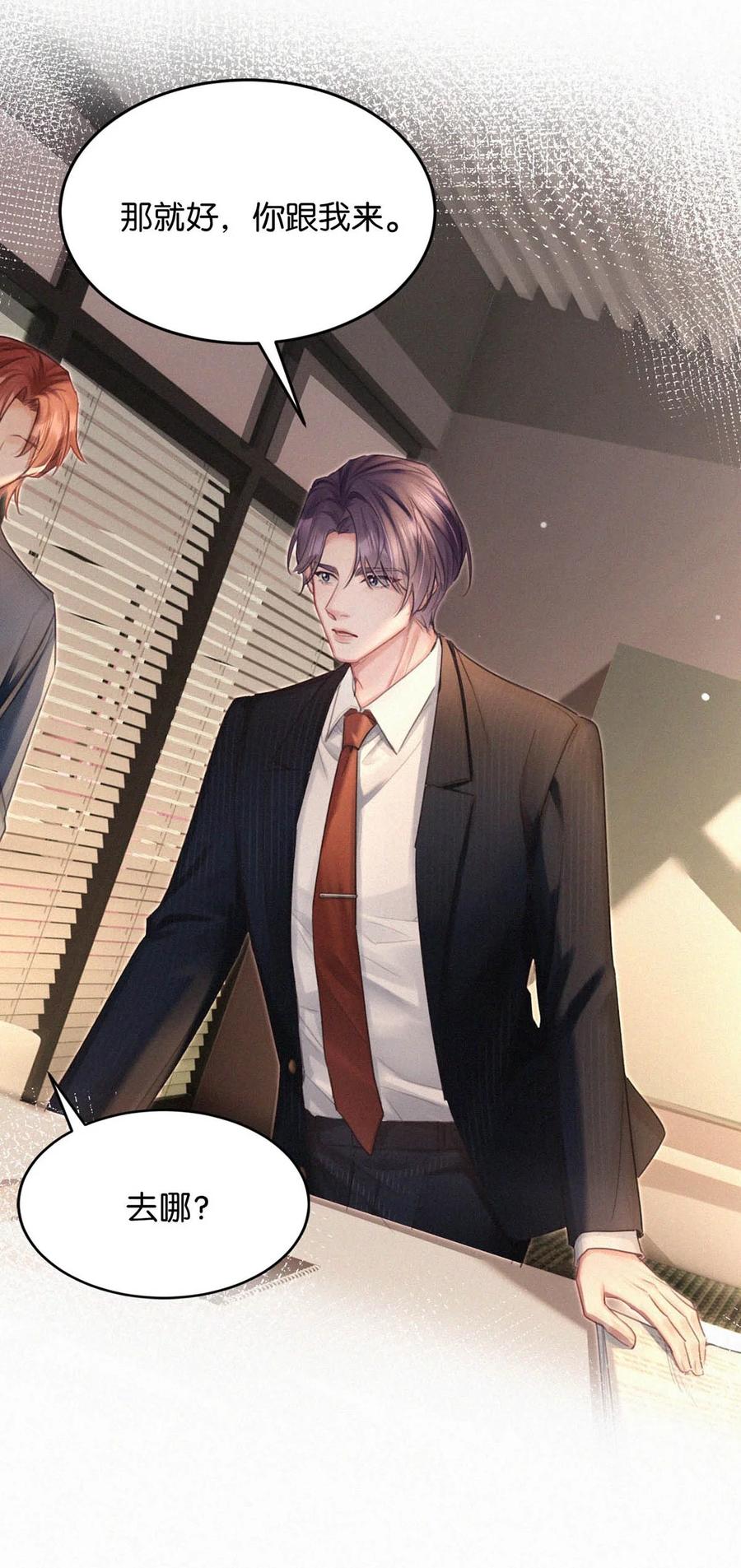 《唇枪》135 虞仲夜……还会等我吗？ 第32页