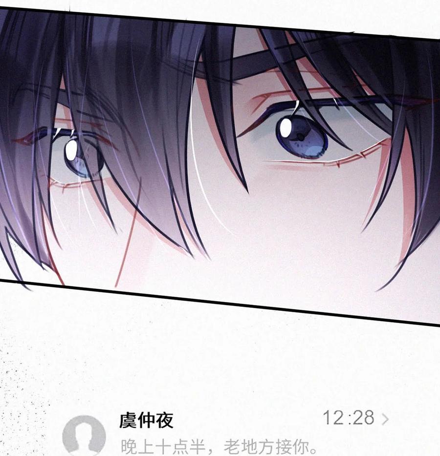 《唇枪》135 虞仲夜……还会等我吗？ 第47页