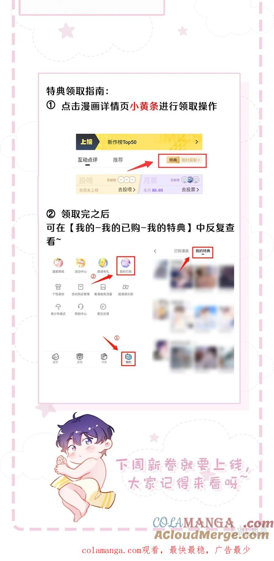 《唇枪》番外特典通知 番外来啦！ 3 第5页
