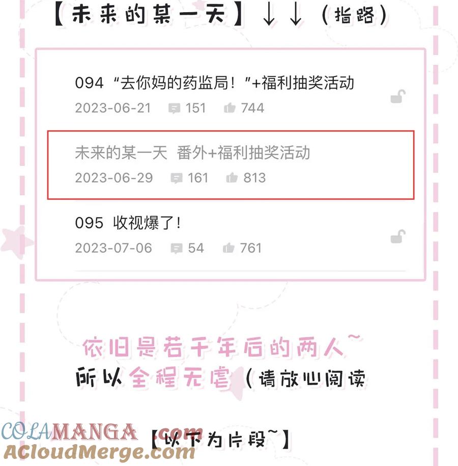 《唇枪》番外特典通知 番外来啦！ 3 第2页