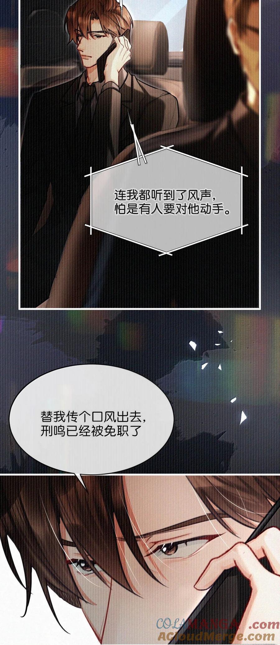 《唇枪》137 我对他是真的……真的喜欢…… 第22页