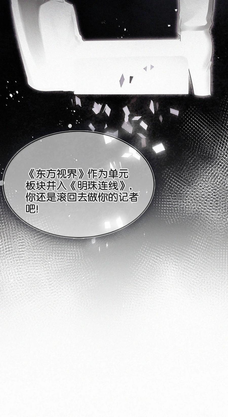 《唇枪》137 我对他是真的……真的喜欢…… 第15页