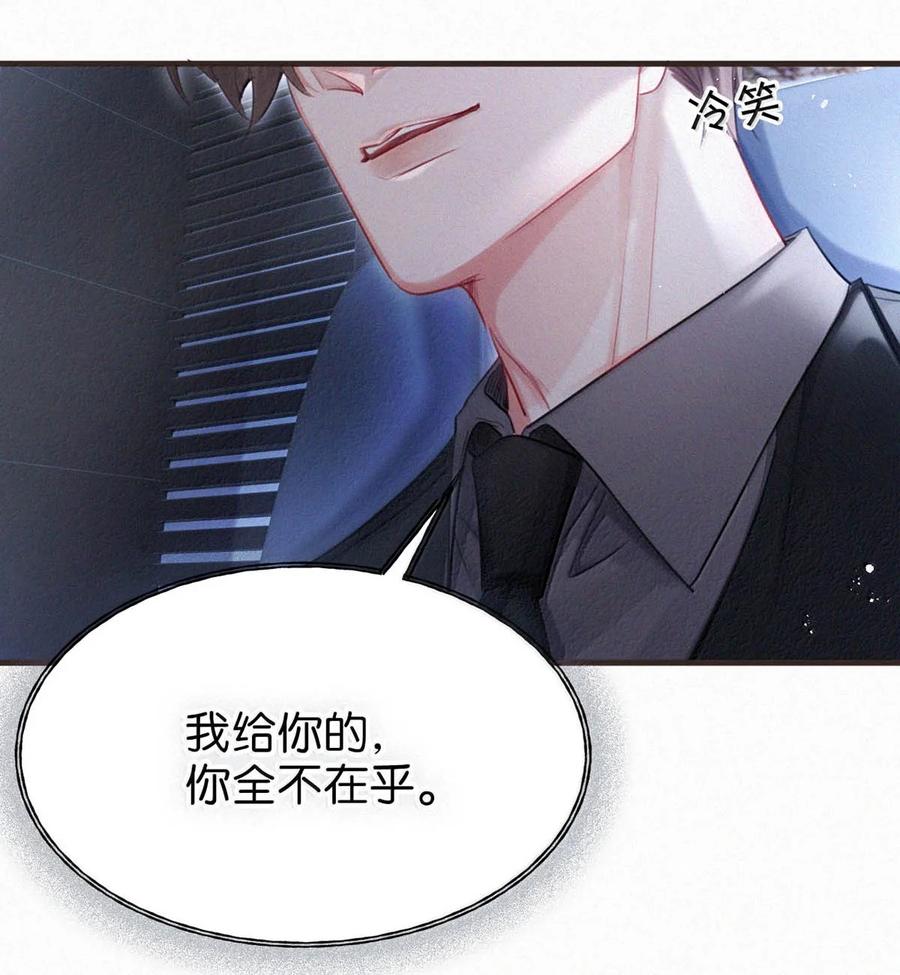 《唇枪》137 我对他是真的……真的喜欢…… 第8页
