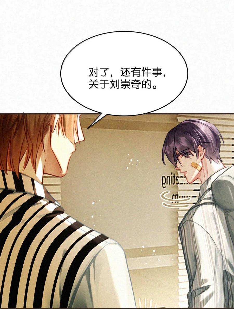 《唇枪》137 我对他是真的……真的喜欢…… 第32页