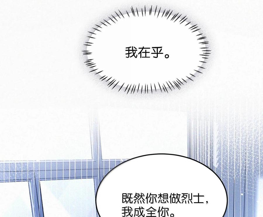 《唇枪》137 我对他是真的……真的喜欢…… 第11页