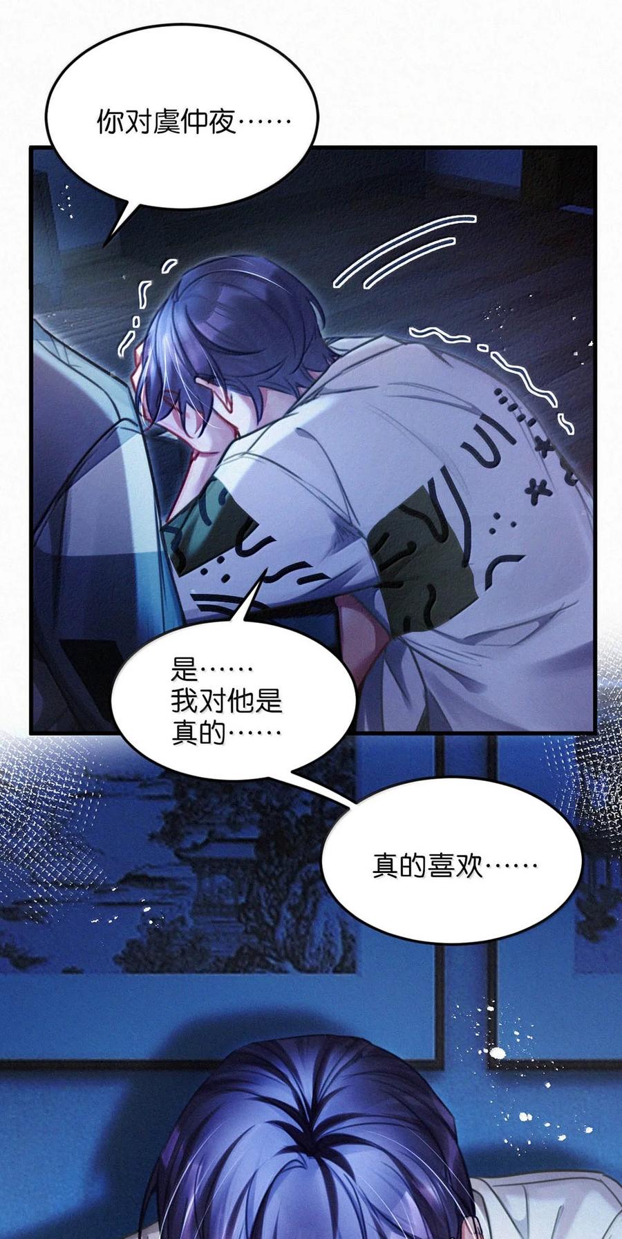 《唇枪》137 我对他是真的……真的喜欢…… 第47页