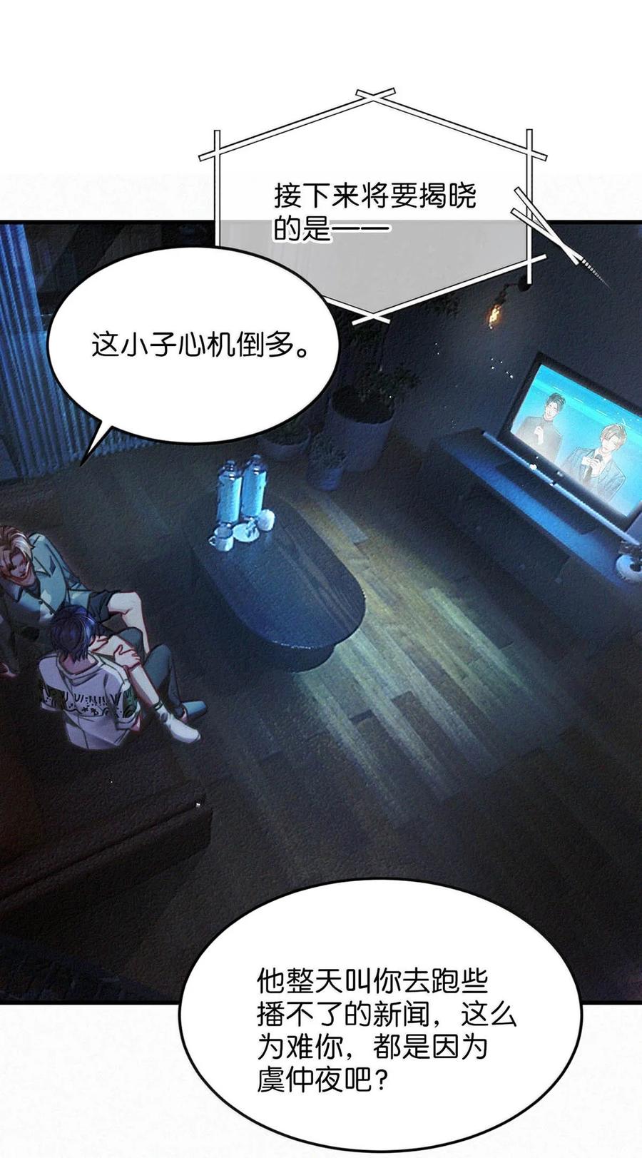 《唇枪》137 我对他是真的……真的喜欢…… 第41页