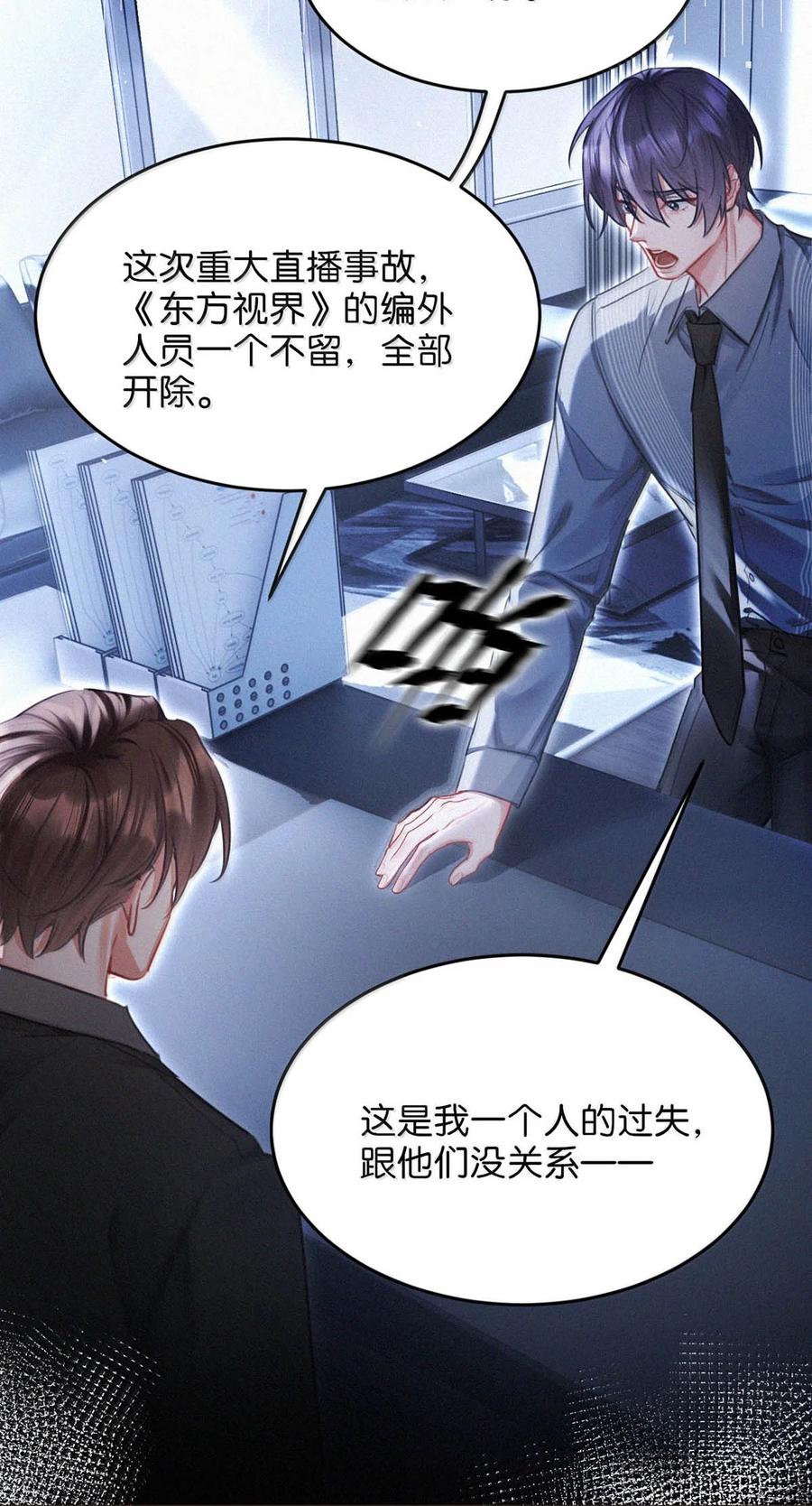 《唇枪》137 我对他是真的……真的喜欢…… 第12页