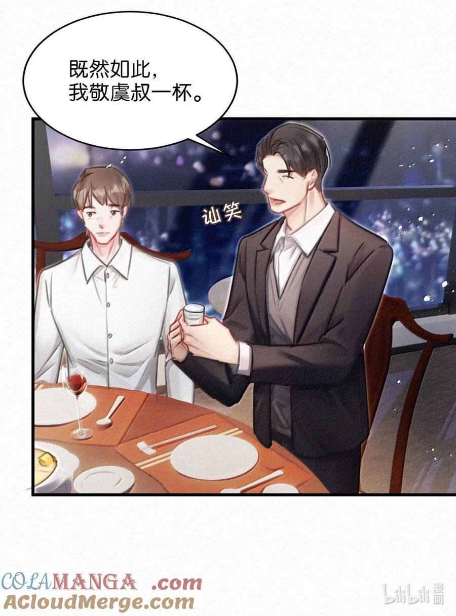 《唇枪》139 老师，今晚我跟你回去吧。 第19页