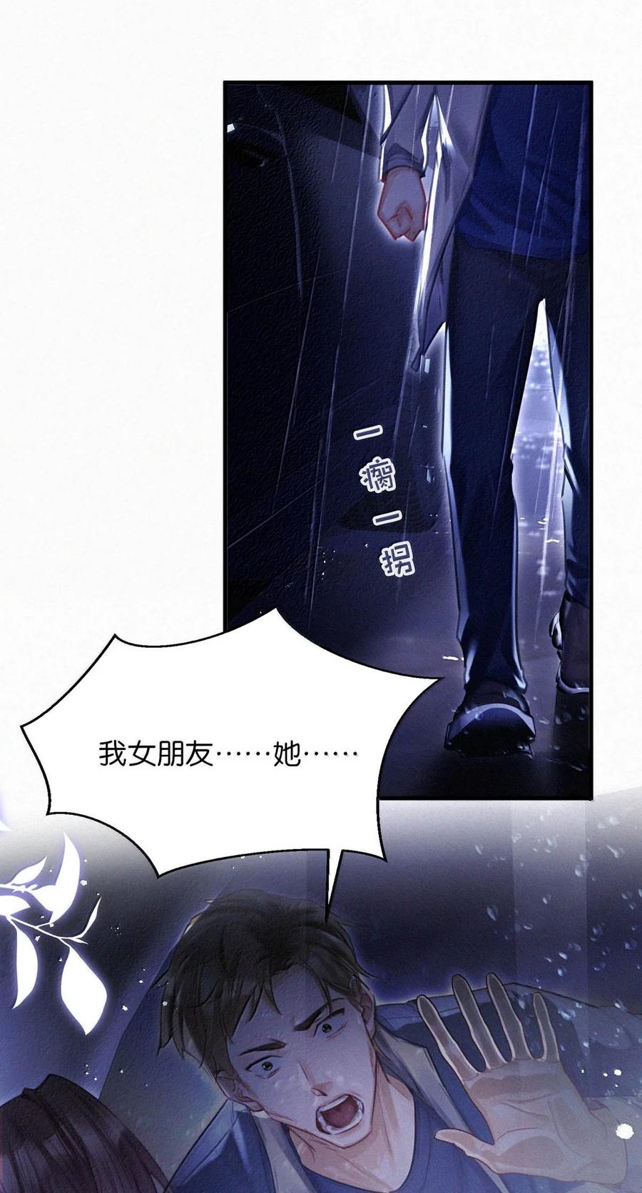 《唇枪》141 “鸣鸣”、“宝宝”、“小刑”，叫什么好呢？ 第8页