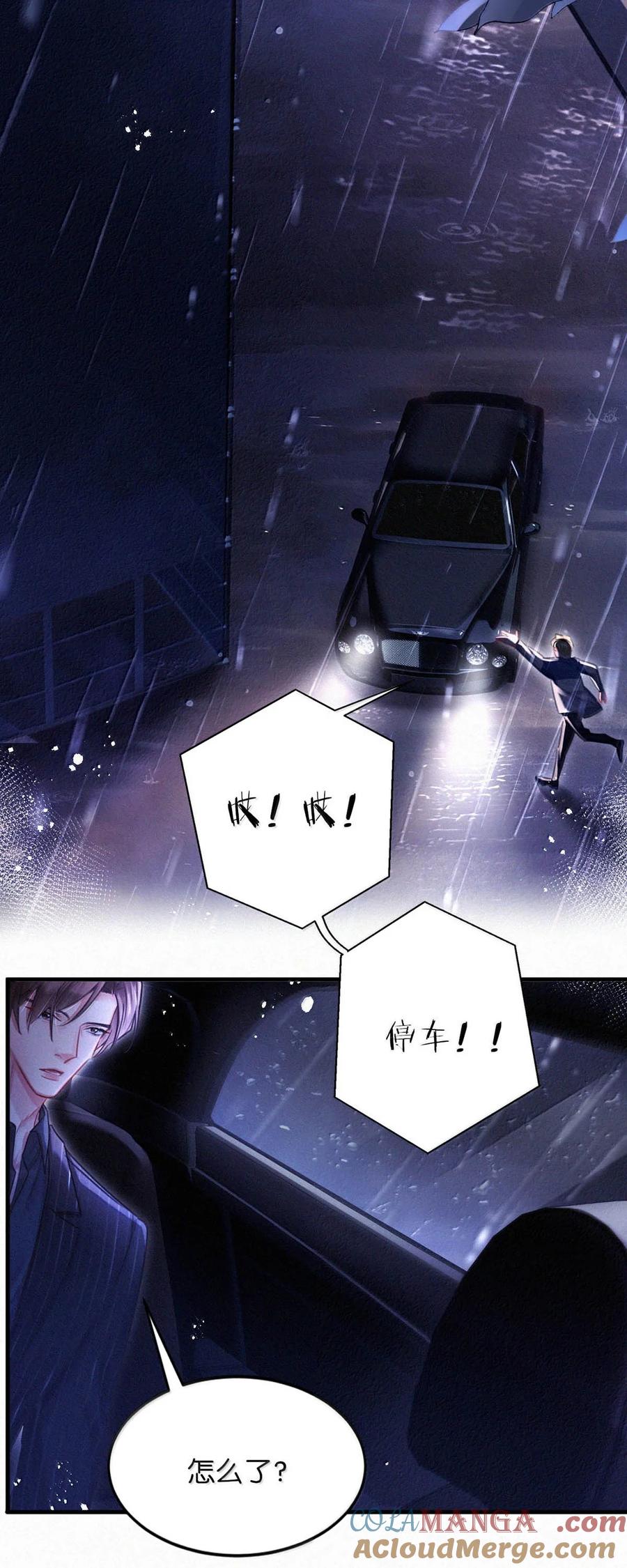 《唇枪》141 “鸣鸣”、“宝宝”、“小刑”，叫什么好呢？ 第5页