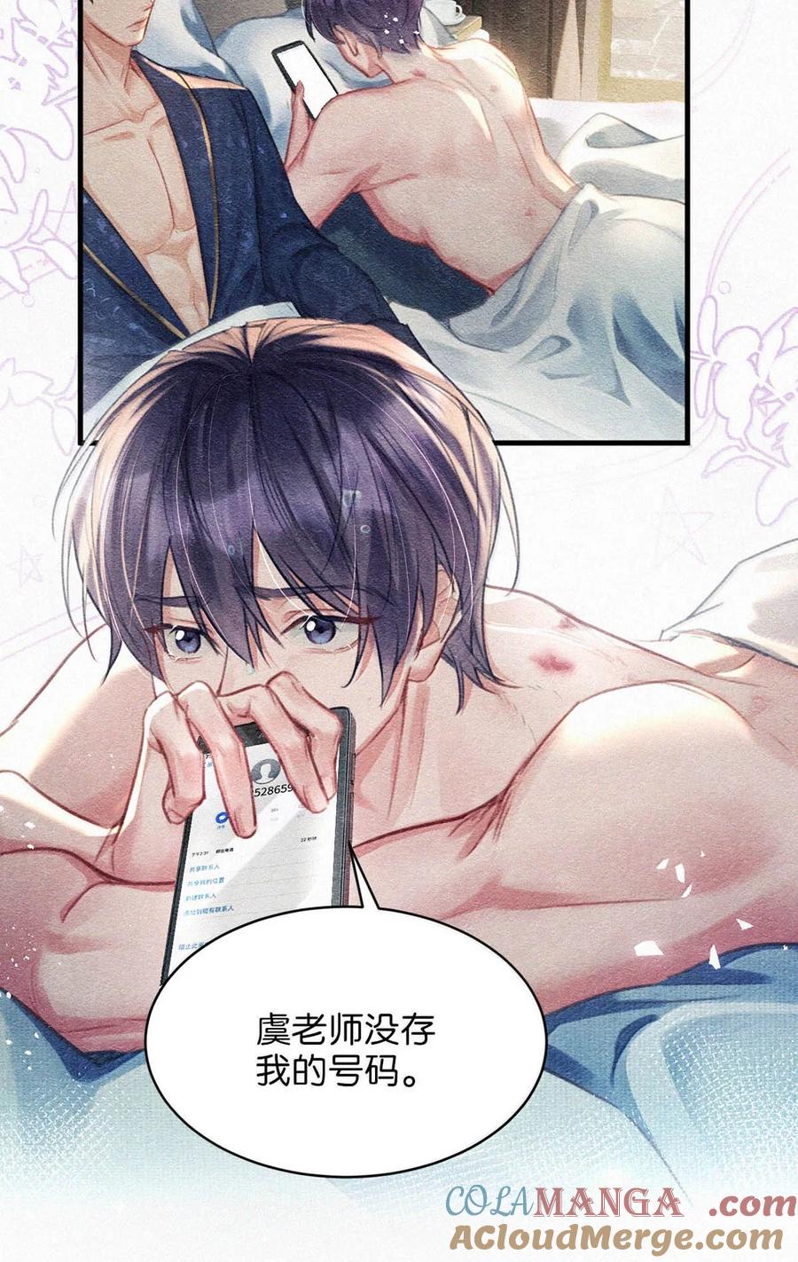 《唇枪》141 “鸣鸣”、“宝宝”、“小刑”，叫什么好呢？ 第17页