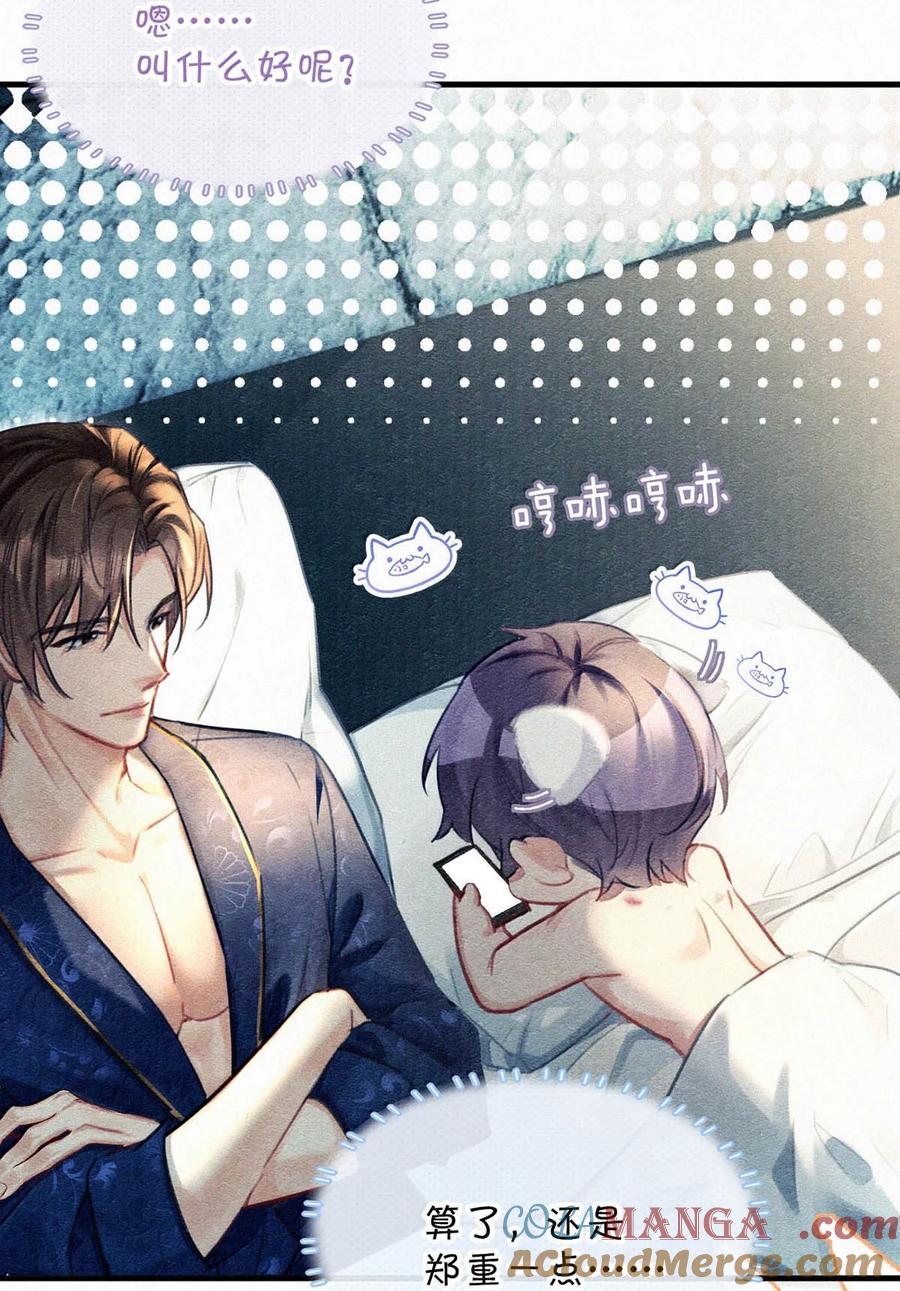 《唇枪》141 “鸣鸣”、“宝宝”、“小刑”，叫什么好呢？ 第21页