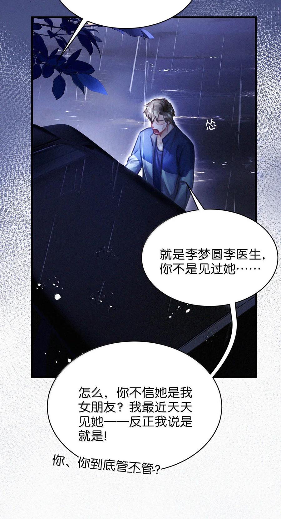 《唇枪》141 “鸣鸣”、“宝宝”、“小刑”，叫什么好呢？ 第10页