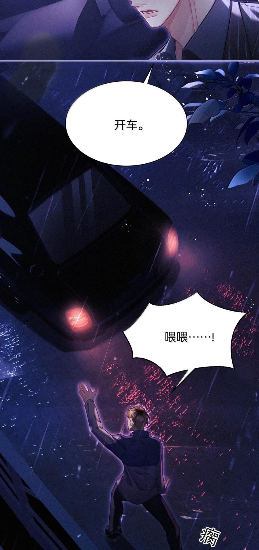 《唇枪》141 “鸣鸣”、“宝宝”、“小刑”，叫什么好呢？ 第30页