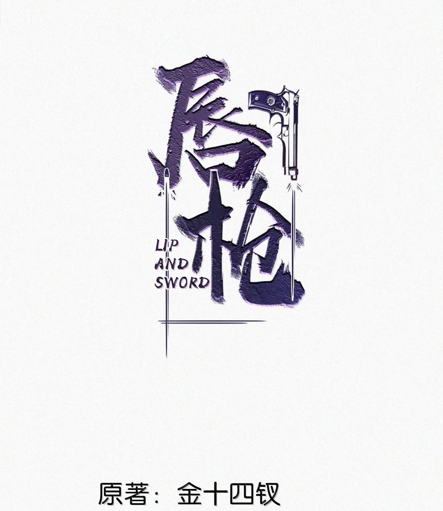 《唇枪》141 “鸣鸣”、“宝宝”、“小刑”，叫什么好呢？ 第2页