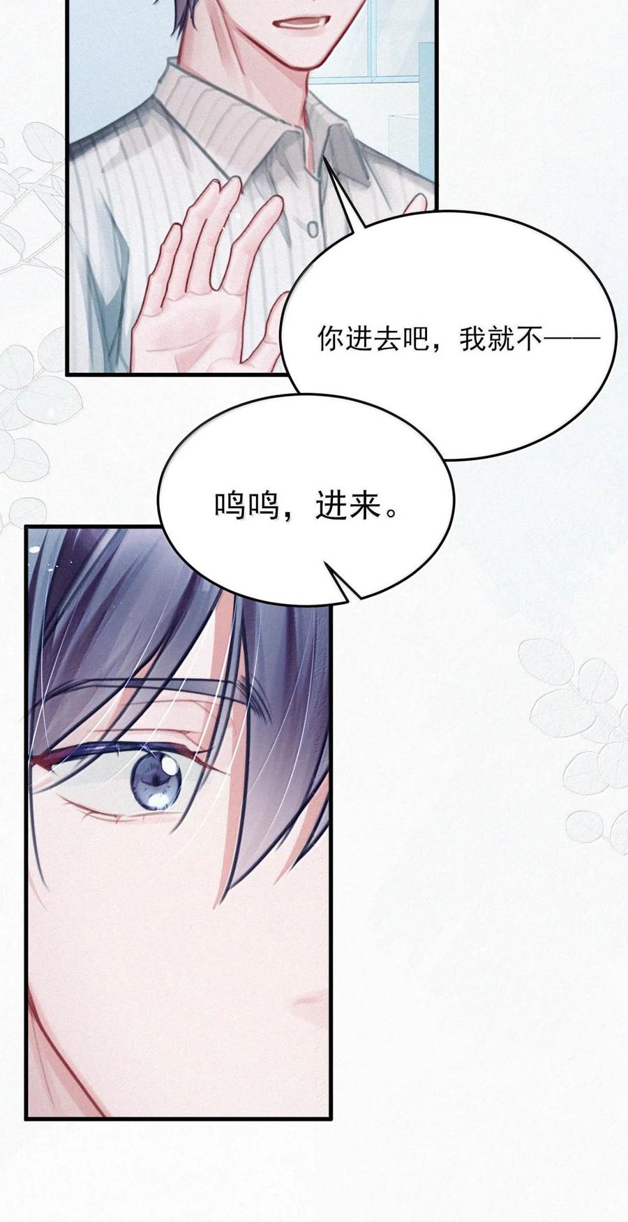 《唇枪》149 鸣鸣，进来。 第12页