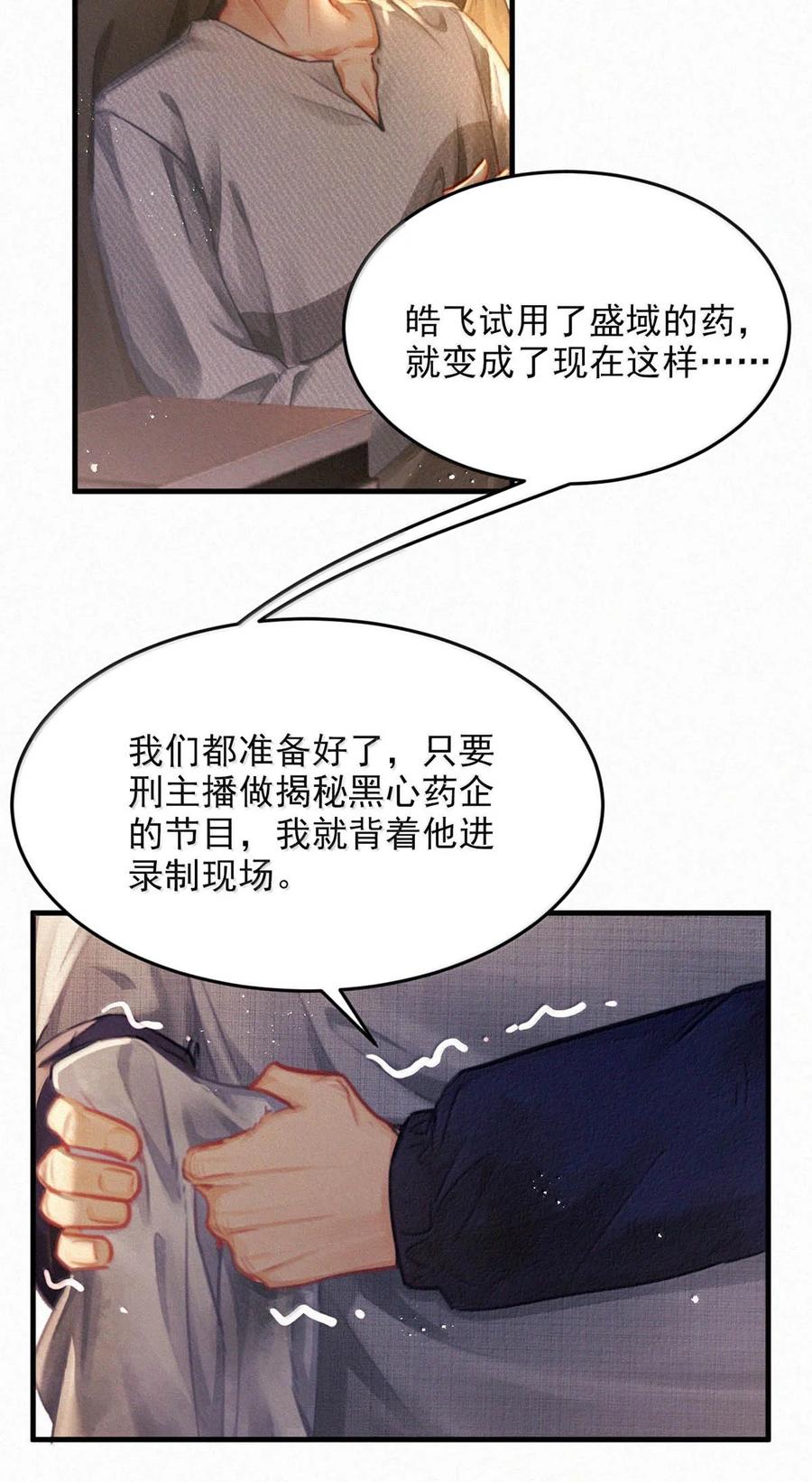 《唇枪》149 鸣鸣，进来。 第32页