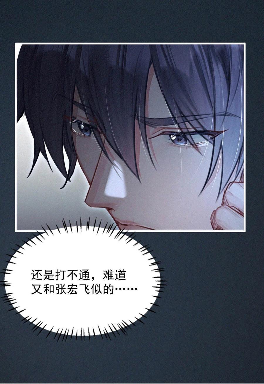 《唇枪》153 你难道不想替你爸爸翻案了吗？ 第8页