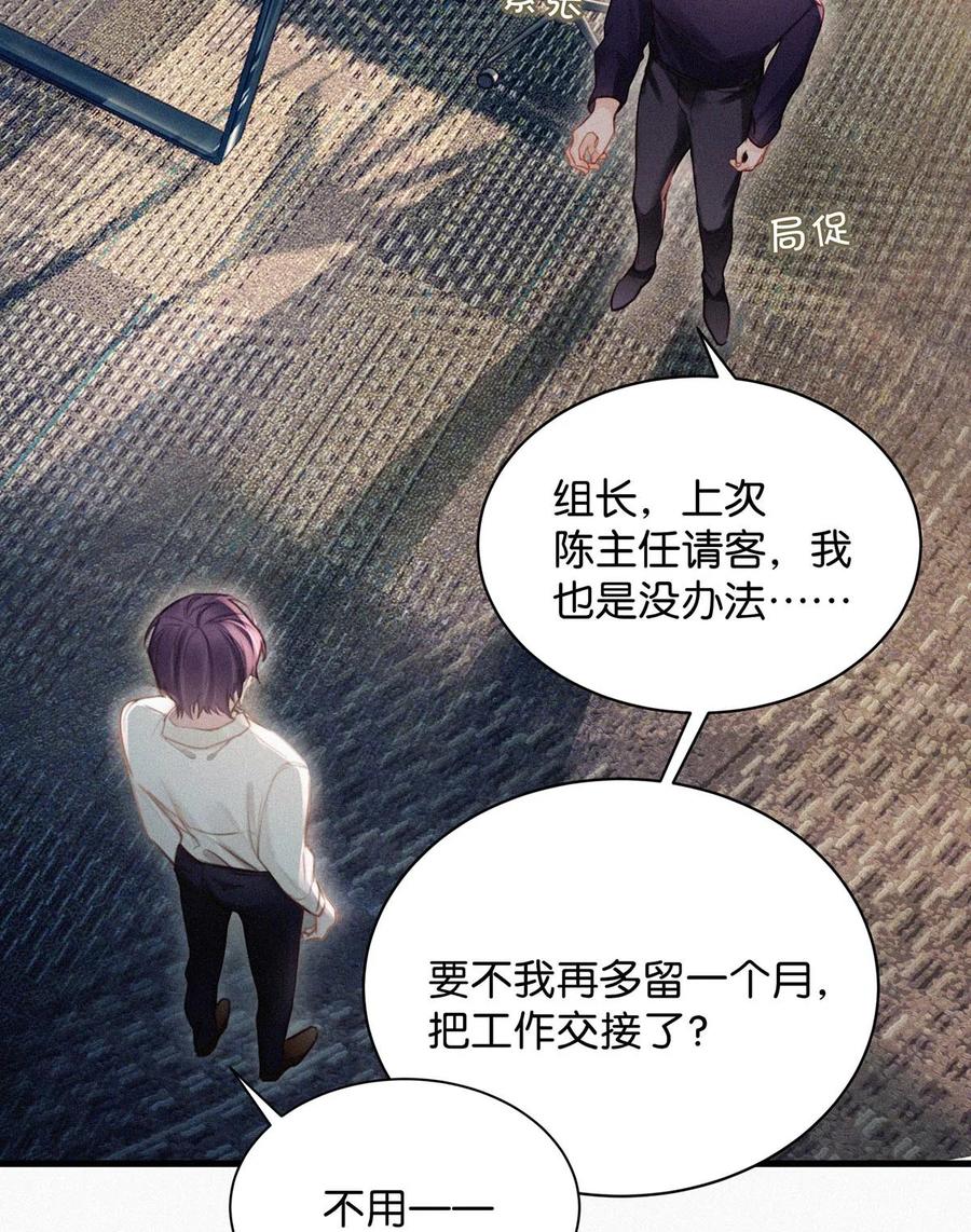 《唇枪》014 被人亲眼看到又是另外一回事。 第50页