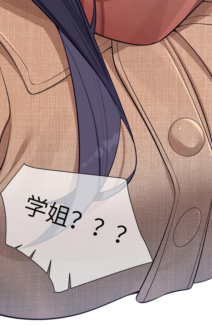 我的假女友正全力防御她们的进攻 170 在山上过夜？！ 第26页