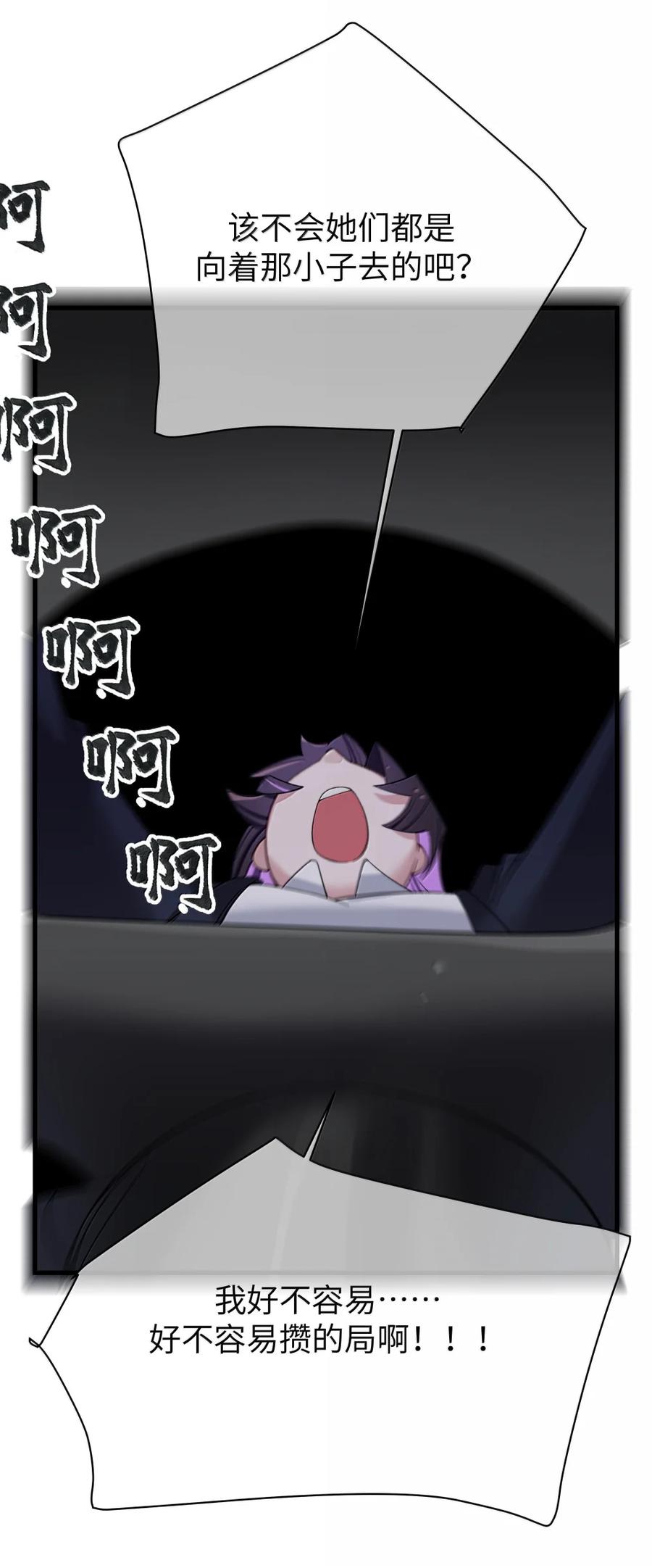 我的假女友正全力防御她们的进攻 170 在山上过夜？！ 第27页