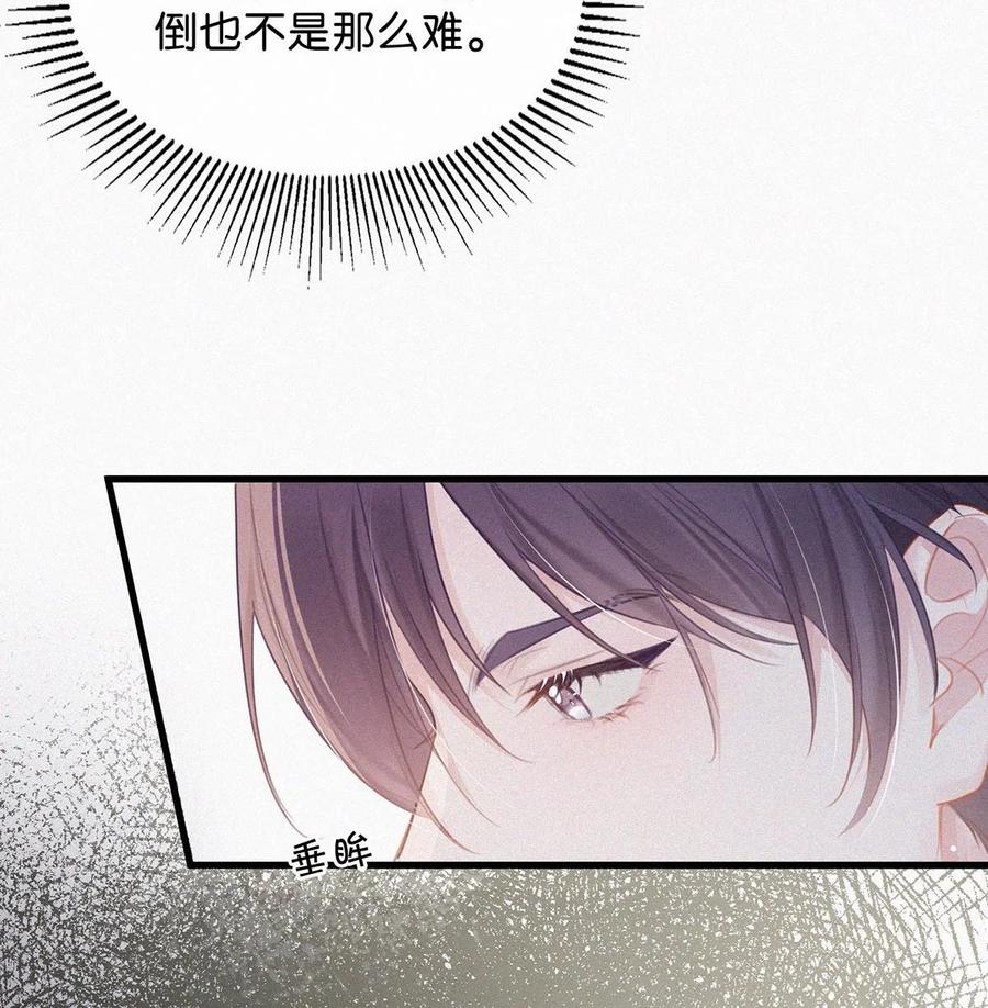 《唇枪》015 冰王子爬上了台长的床。 第43页