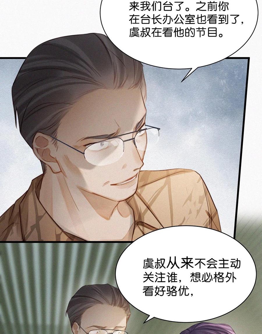 《唇枪》015 冰王子爬上了台长的床。 第4页