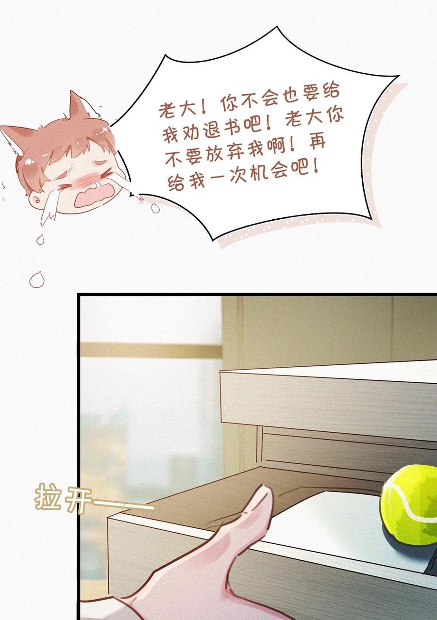 《唇枪》015 冰王子爬上了台长的床。 第28页