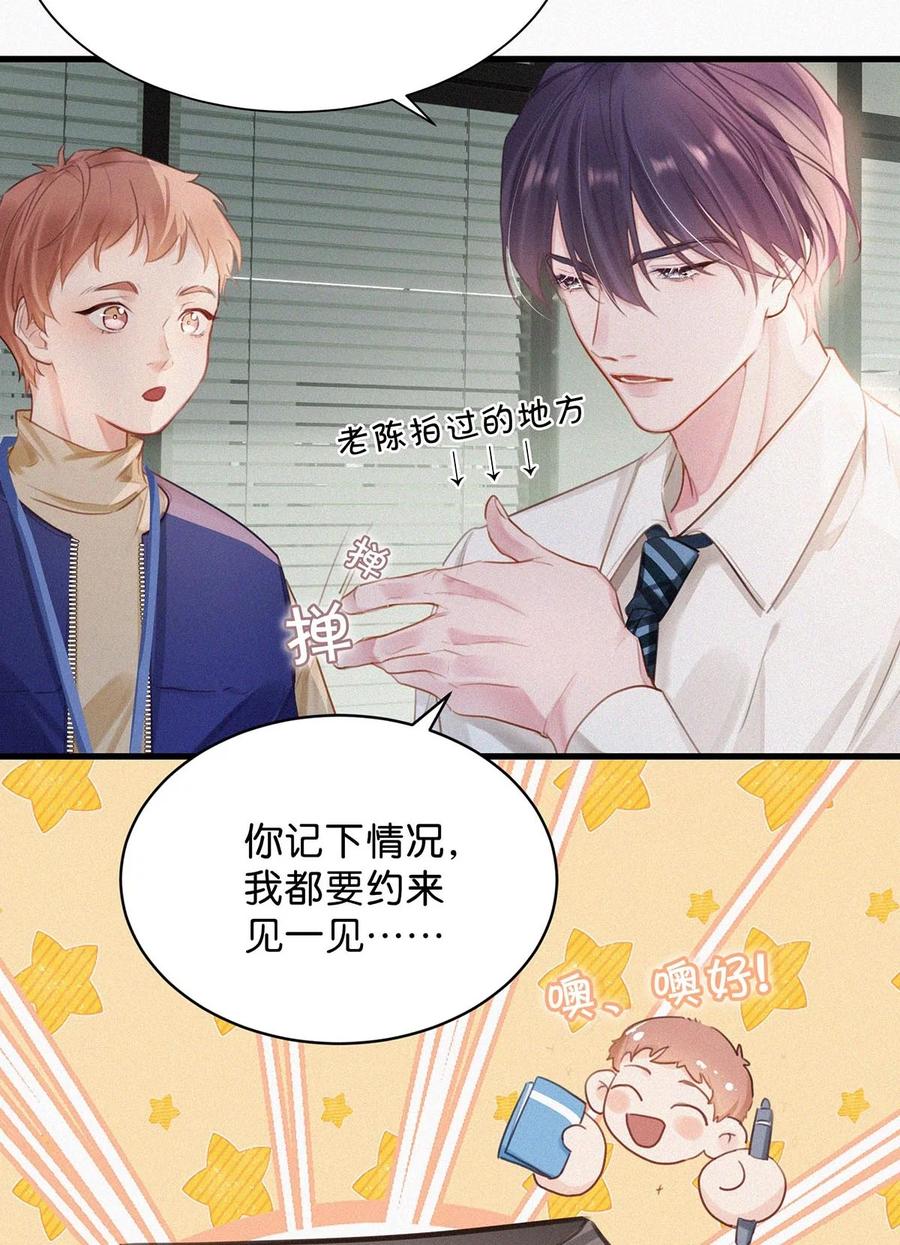 《唇枪》015 冰王子爬上了台长的床。 第21页