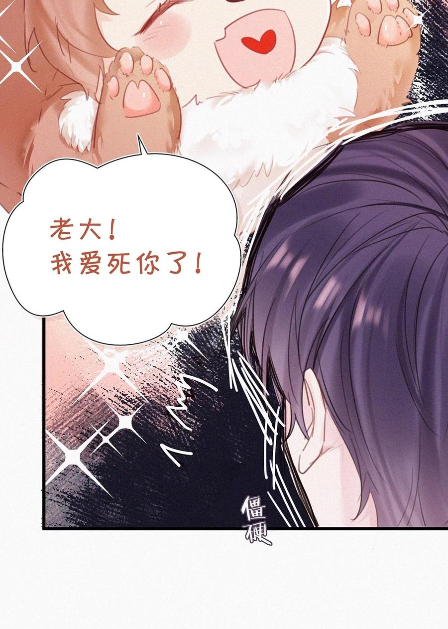 《唇枪》015 冰王子爬上了台长的床。 第34页