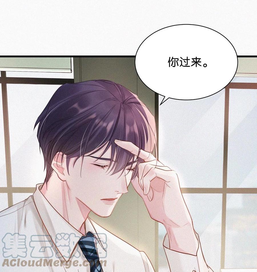 《唇枪》015 冰王子爬上了台长的床。 第26页