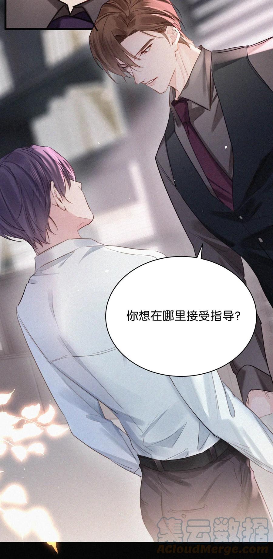 《唇枪》016 你想在哪里接受指导？ 第15页