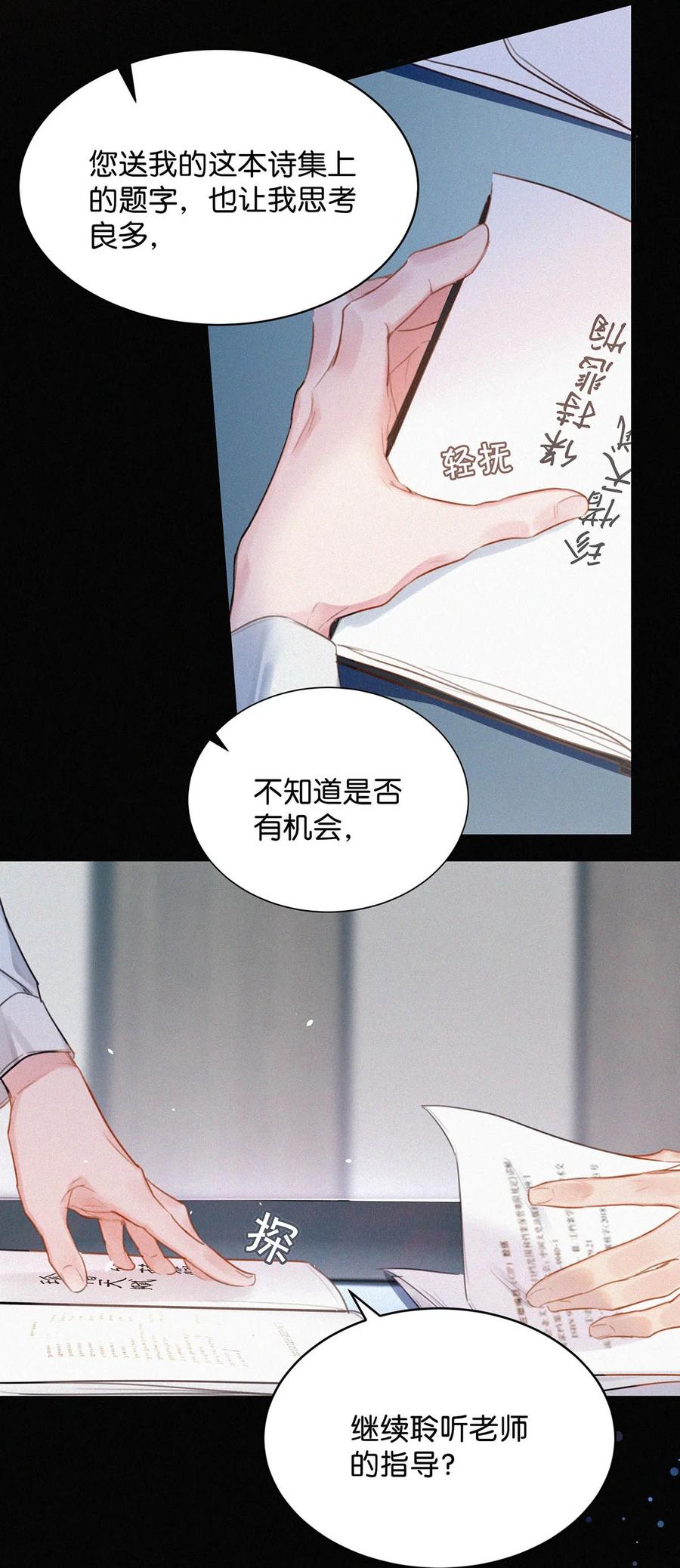 《唇枪》016 你想在哪里接受指导？ 第13页