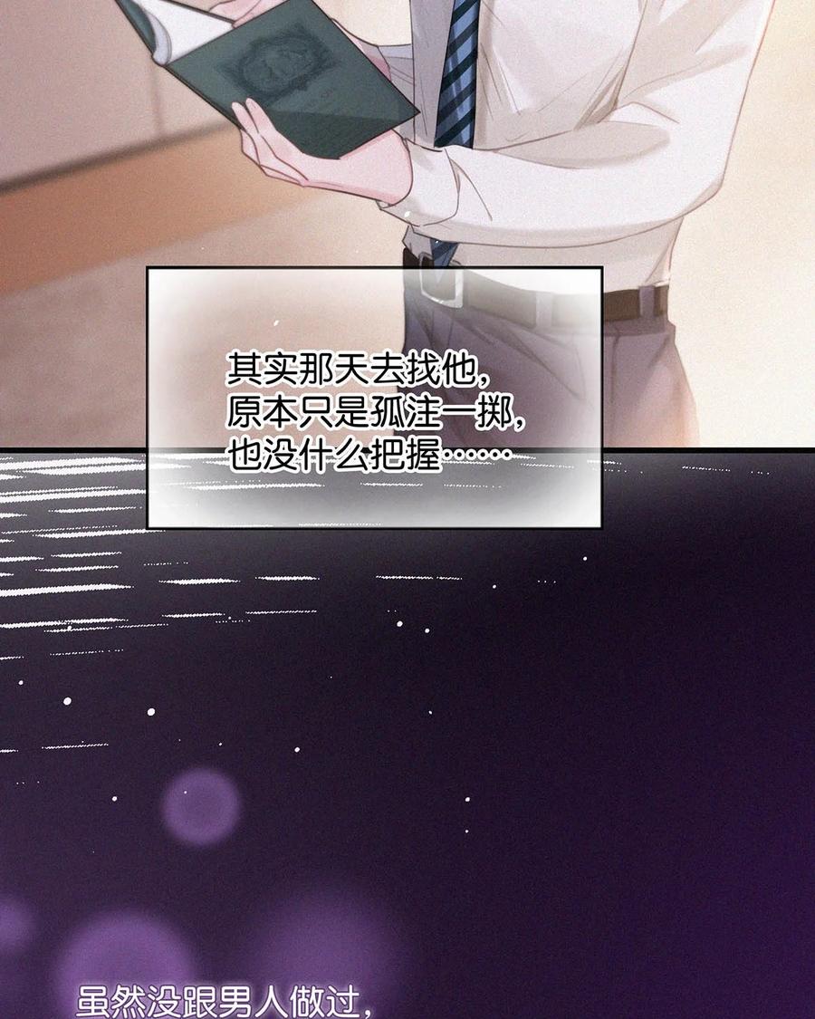 《唇枪》016 你想在哪里接受指导？ 第20页