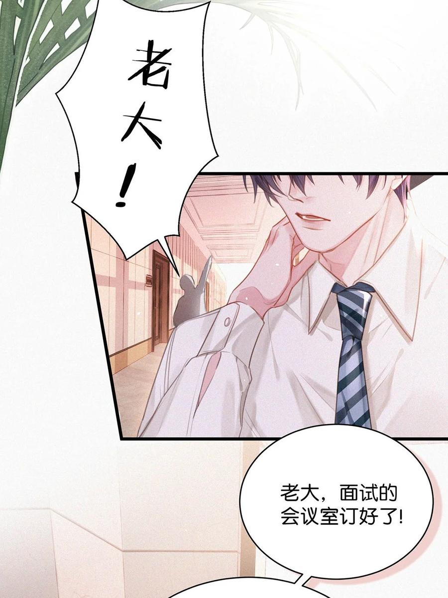 《唇枪》016 你想在哪里接受指导？ 第28页