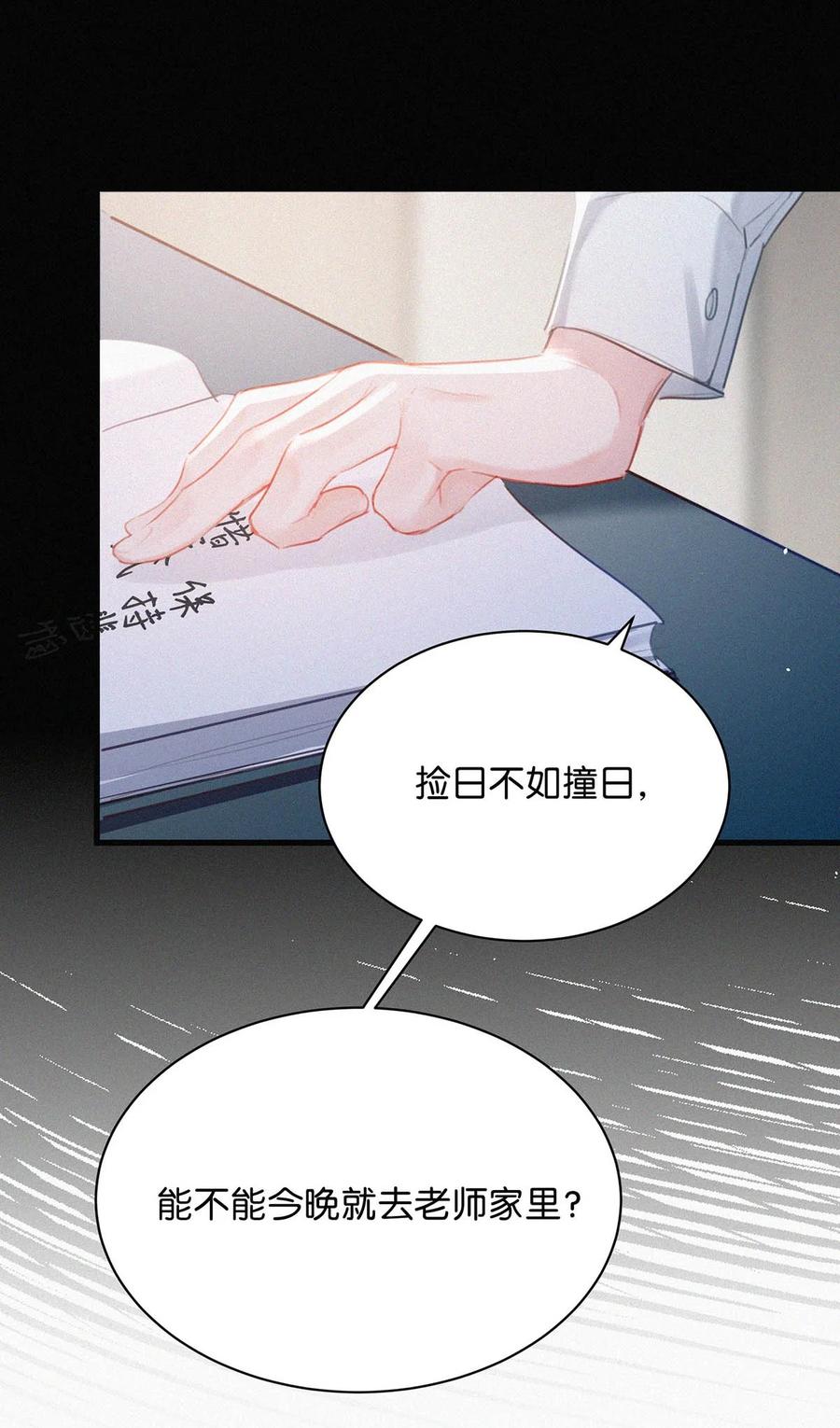 《唇枪》016 你想在哪里接受指导？ 第17页