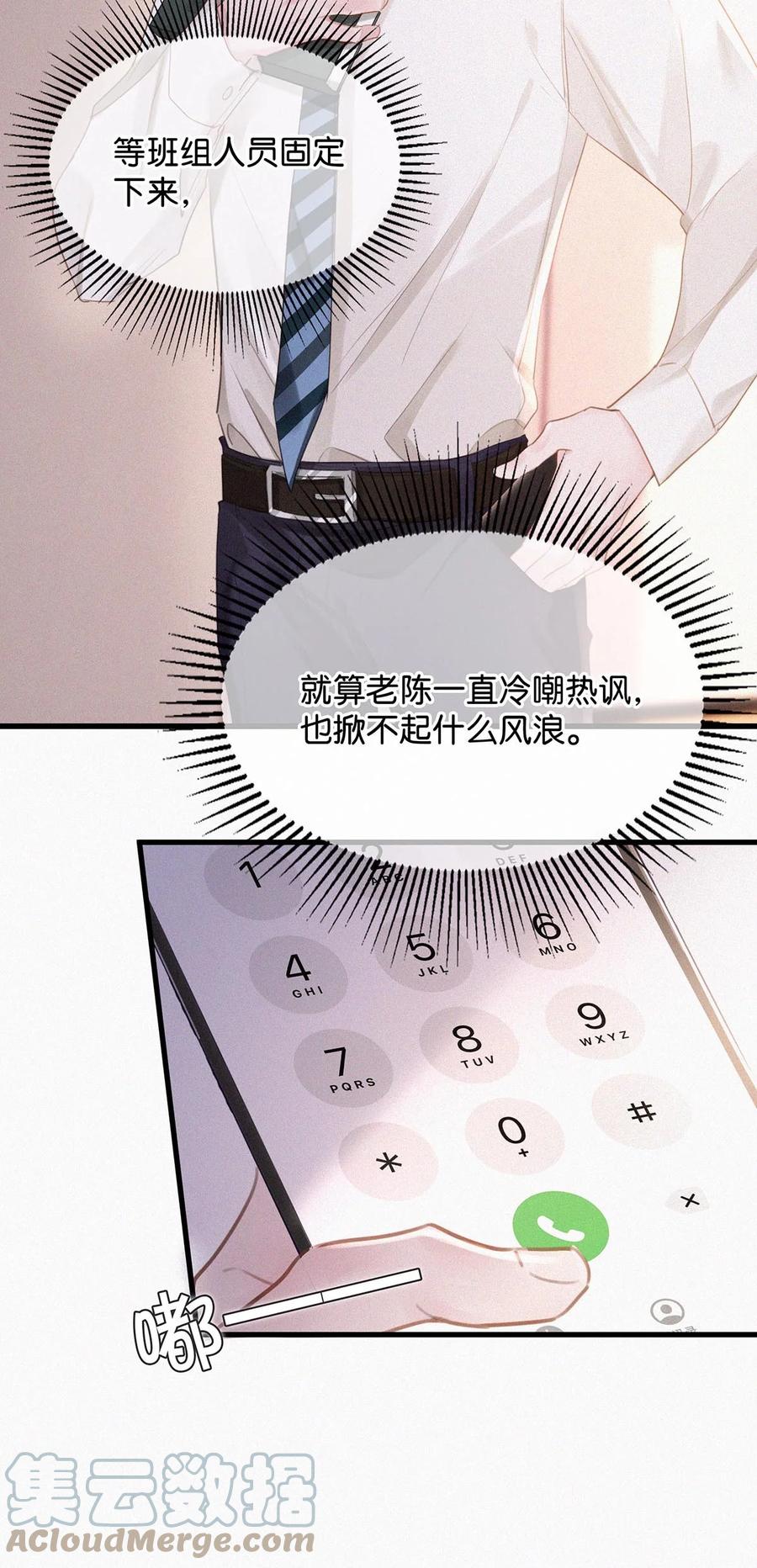 《唇枪》016 你想在哪里接受指导？ 第33页