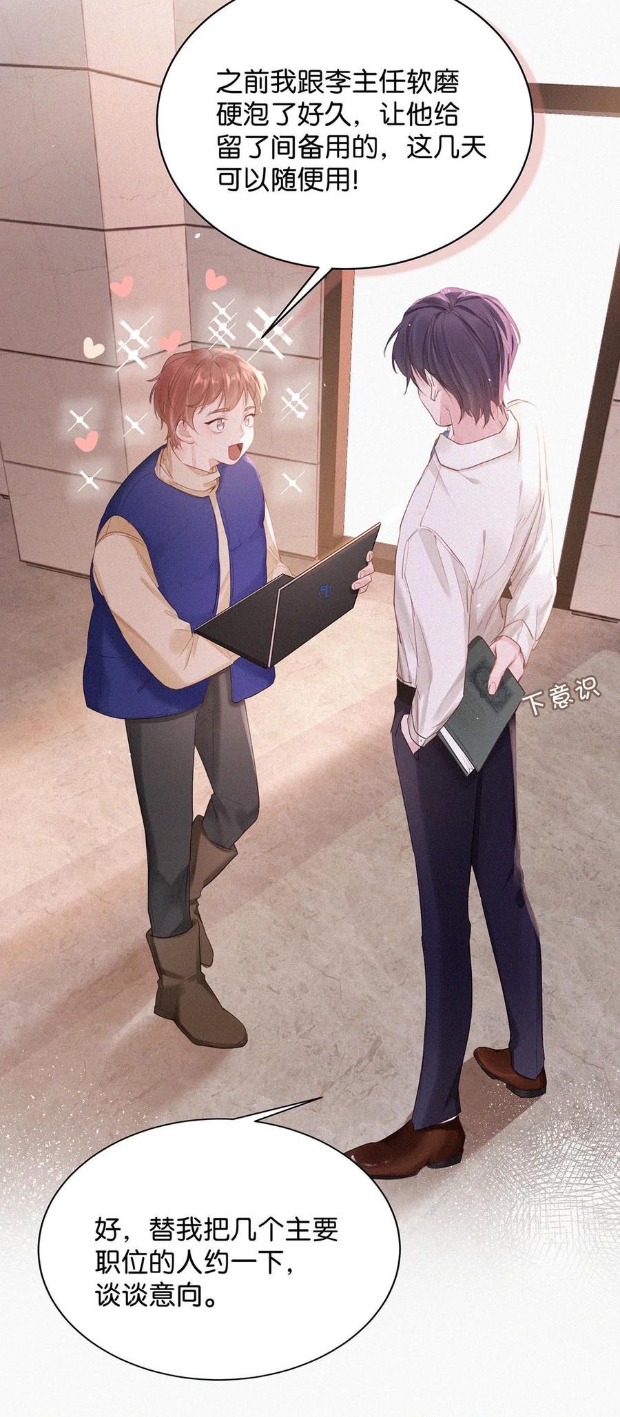 《唇枪》016 你想在哪里接受指导？ 第29页