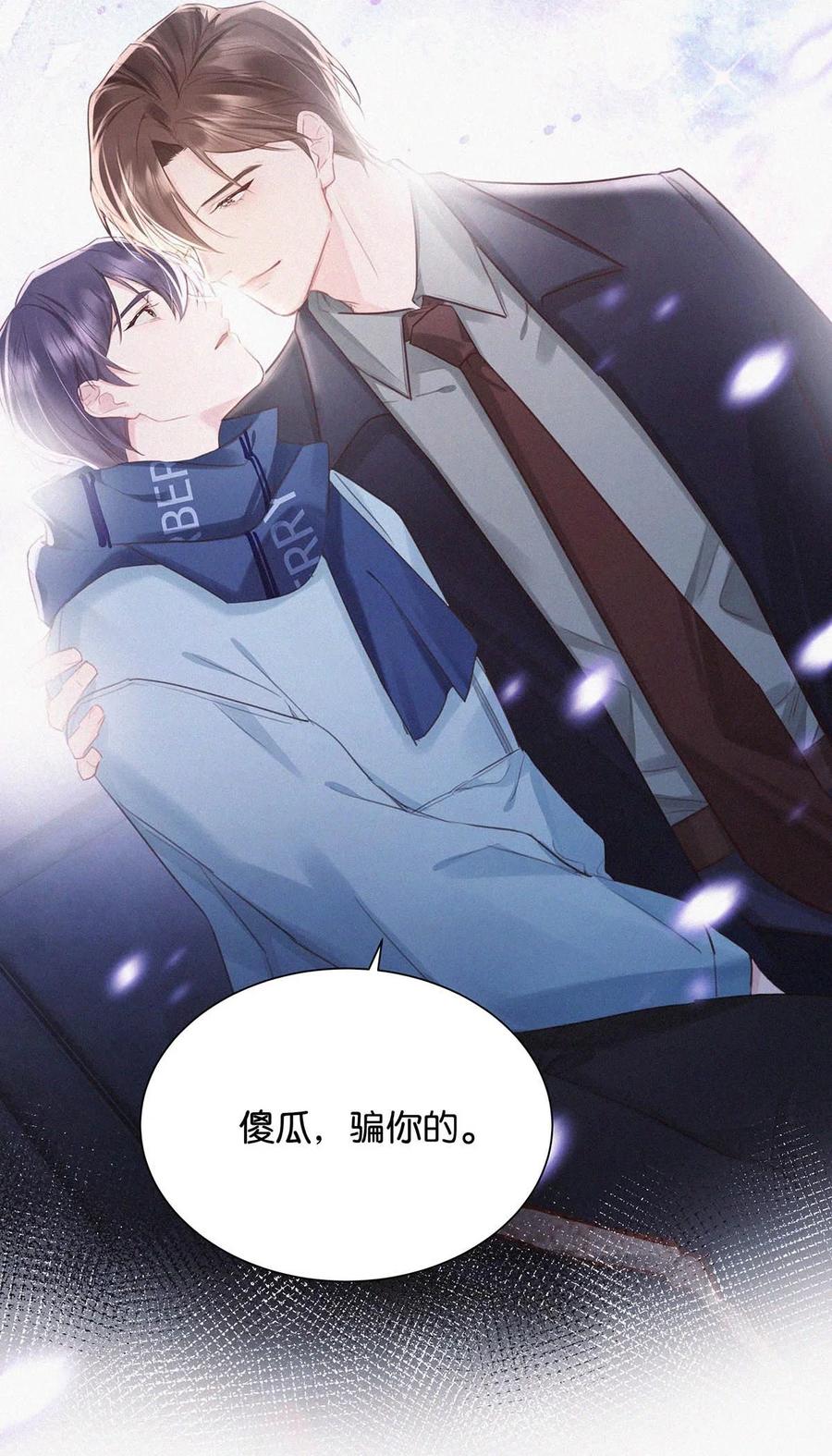 《唇枪》019 在……这里？ 第4页