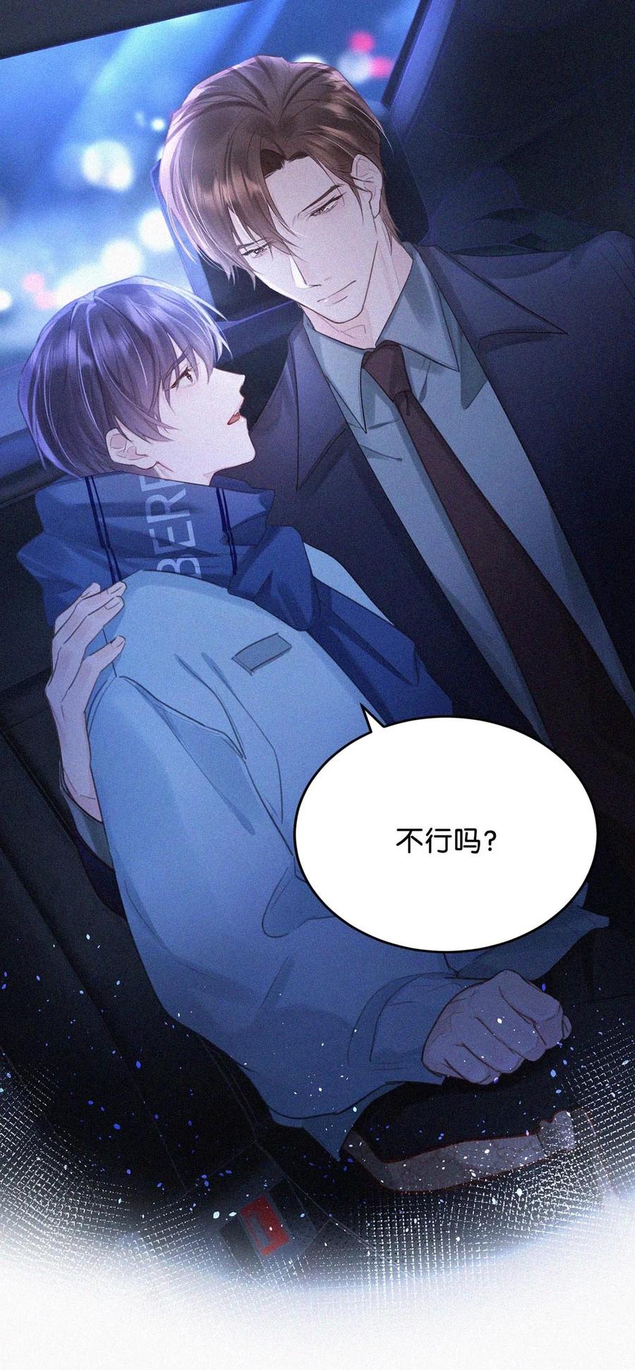 《唇枪》019 在……这里？ 第14页