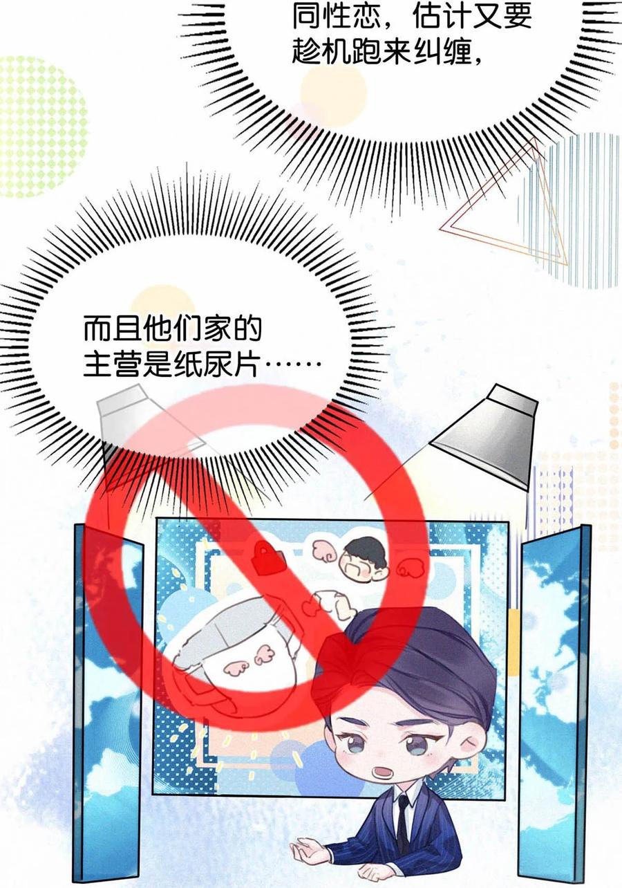 《唇枪》021 让他下车。 第35页