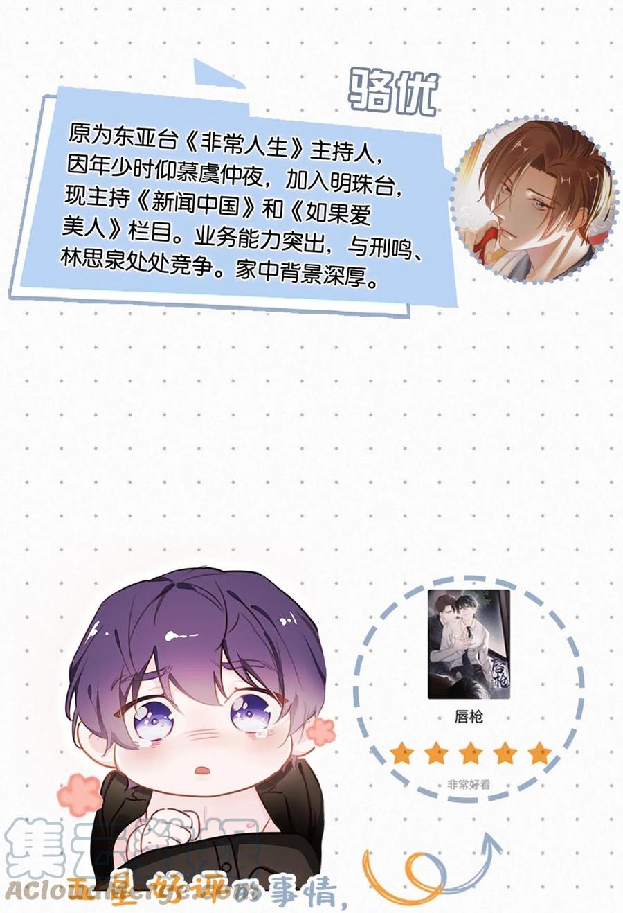 《唇枪》021 让他下车。 第52页