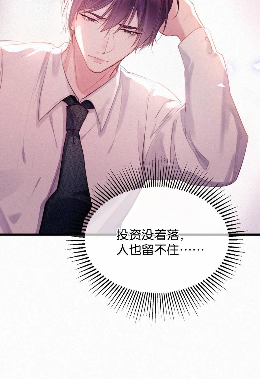 《唇枪》023 老师，我求你…… 第9页