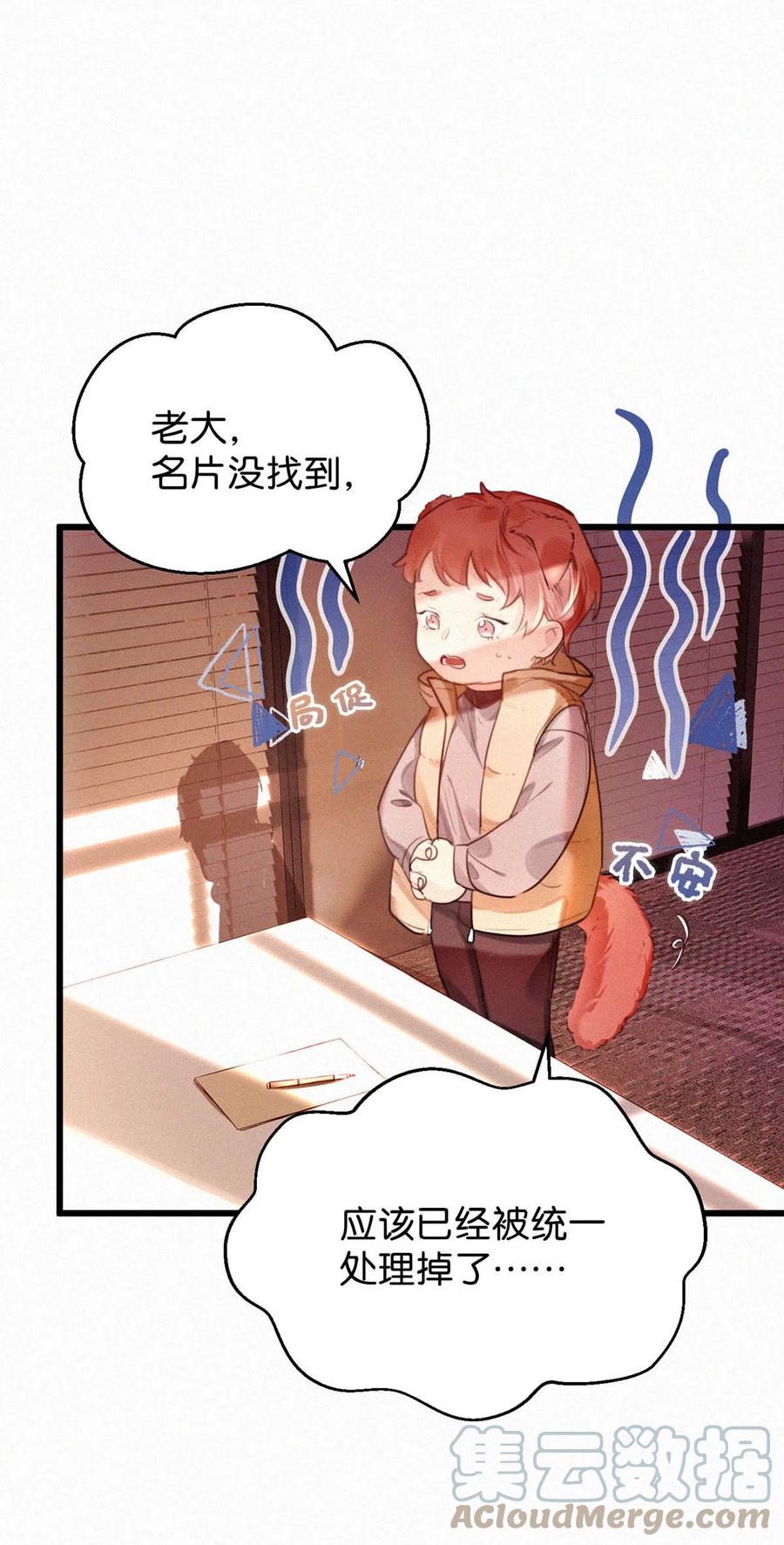 《唇枪》023 老师，我求你…… 第4页