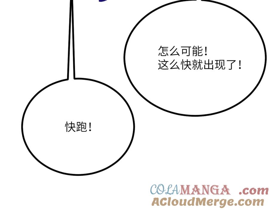 《我死后，化身武道天魔》第30话 失控的亡灵 第109页