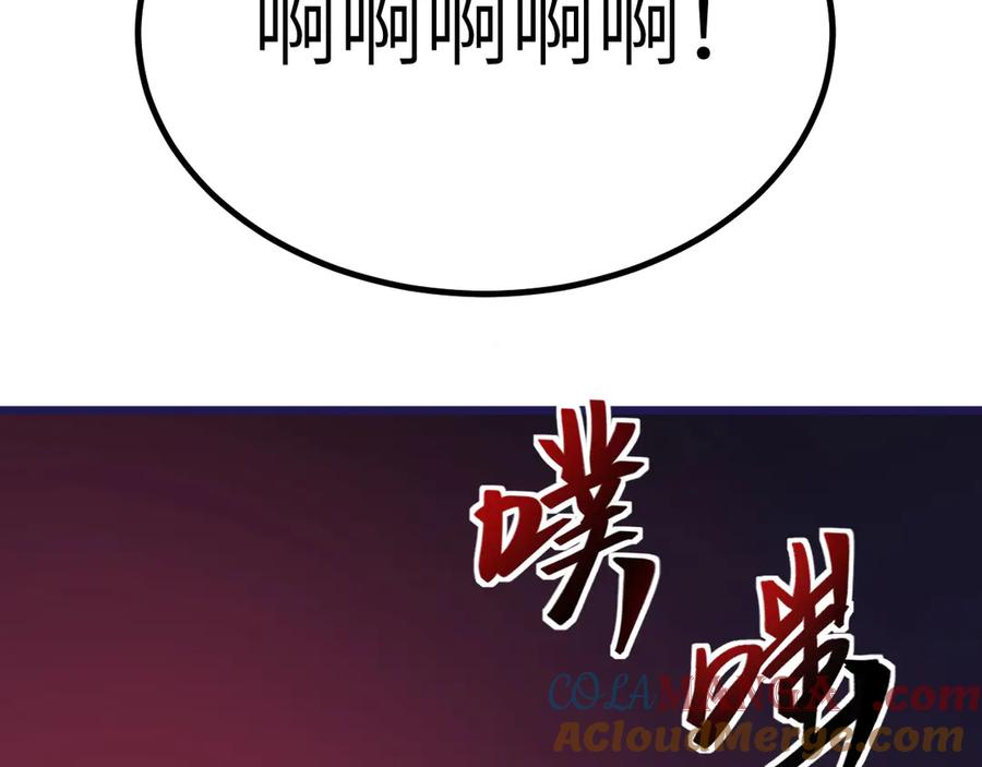 《我死后，化身武道天魔》第30话 失控的亡灵 第121页