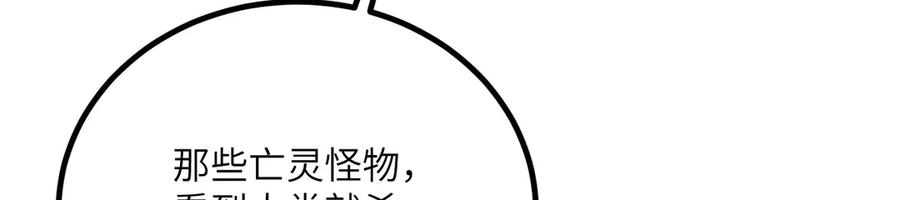 《我死后，化身武道天魔》第30话 失控的亡灵 第86页